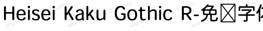 Heisei Kaku Gothic R字体转换
